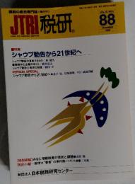 JTRI 税研　1999年11月号