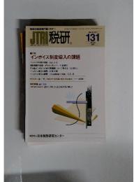 JTRI 税研 131 Vol.22 No.4 2007年1月号