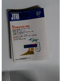 JTRI　税研　2001年　5月号