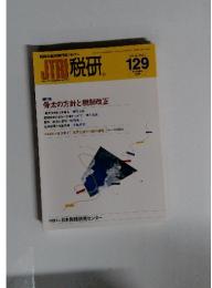 JTRI税研　2006年　9月号