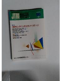 JTRI 税研 96 Vol.16 No.5 2001年3月