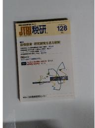 JTRI税研　２００６年　7月号