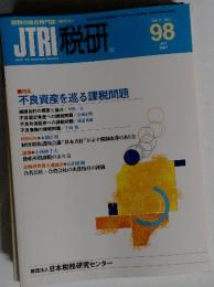 JTRI 税研 98 Vol.17 No.1 2001年7月号