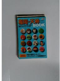 福岡・天神 BOOK 1999年4月