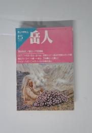岳人　5月