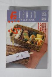 TAKKO SPECIAL ISSUE 1994 FEBRUARY No.9