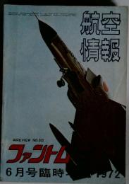 航空情報 NO.302 1972年6月号臨時