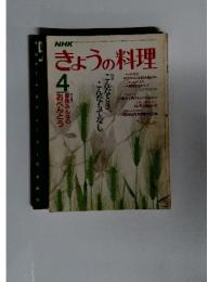 きょうの料理　1985年　4月号