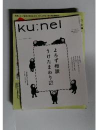 ku:nel 2013年3月1日 よろず相談うけたまわり