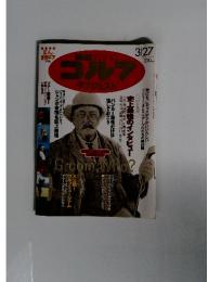 ゴルフダイジェスト　2001年　3月　27日号