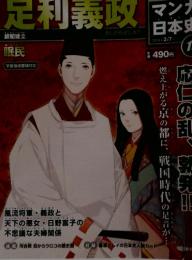 足利義政　2010年　2月号