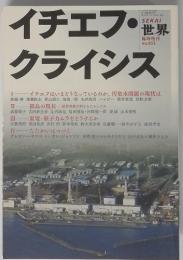世界　イチェフ・クラインス　2014年1月1日発　No.852