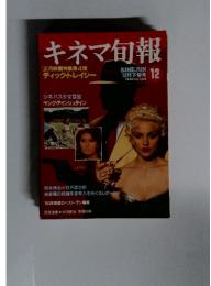 キネマ旬報　1990年12月号　No.1048