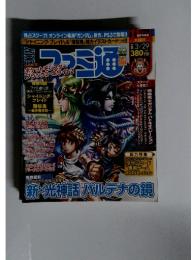 ファミ通　2012年3月29日号