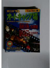 マップルマガジン 17　オートキャンプ場　完全現地取材!!地図とガイドで包底解説