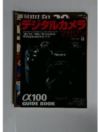 デジタルカメラマガジン　誰にでも” “簡単に”思ったとおりの 写真を撮るためのガイドブック