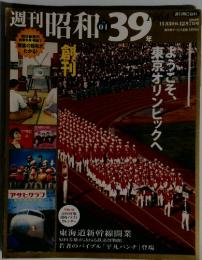 週刊昭和　2008年 11月30日～12月7日号　No.1