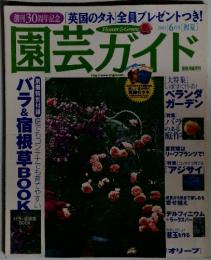 園芸ガイド　2002年6月号