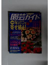 園芸ガイド