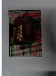きょうの料理　5月号