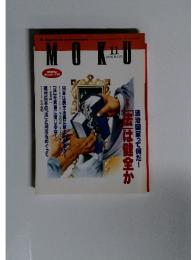 MOKU 1996年11月号
