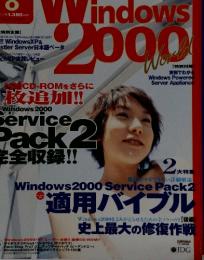 Windows　2000　　2001年8月号