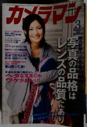 カメラマン 2009年3月号