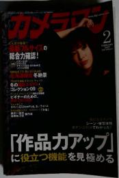 カメラマン 2009年2月号