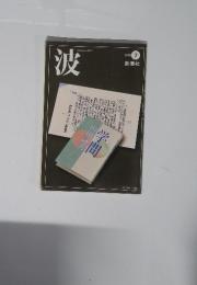 波　2009年 7月