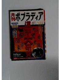 ポプラディア　2004.02月