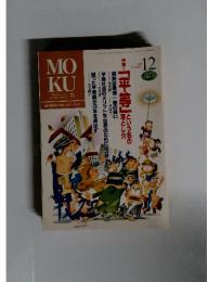 MOKU　1995年　12月号