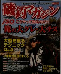 磯釣マガジン Vol.31 2008年