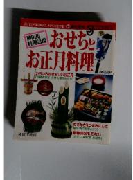 おせちとお正月料理
