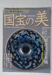 週刊朝日百科 国宝の美 2009年10月4日号