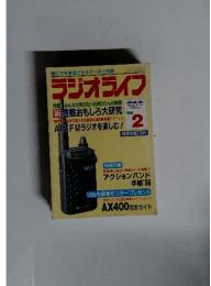 ラジオライフ　1996年　2月号