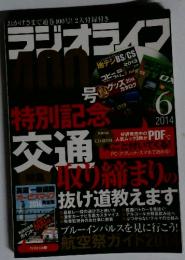 ラジオライフ 2014年6月号