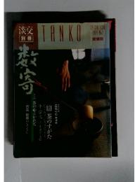 TANKO　1991年　No.1