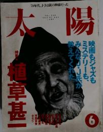太陽　1995年6月
