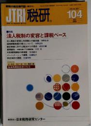 JTRI 税研 　2002年7月号