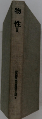 火焔花の詩 山下 浩 / 古本配達本舗 / 古本、中古本、古書籍の通販は 