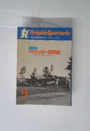 Graphic Quarterly　1972年9月号