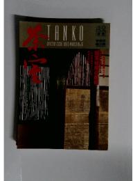 TANKO　1993年3月号