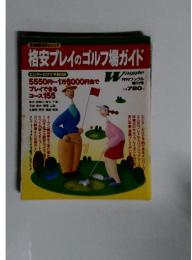 格安プレイのゴルフ場ガイド