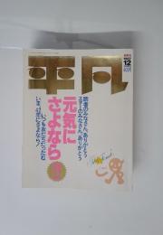 平凡　1987年12月号