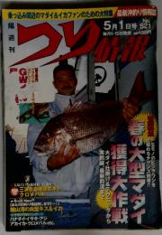 つり情報　5月1日号　no.521