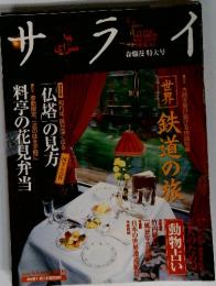 サライ　2000年4月号