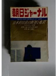 朝日ジャーナル　1980年1月号