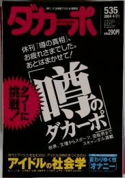 ダガーポ　2004年4月号
