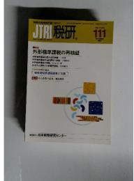 JTR税研111