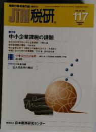 JTRI税研　2004年9月号